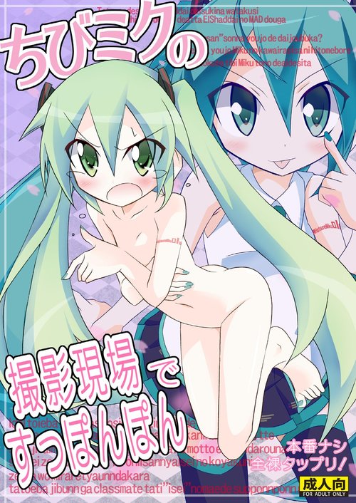 Chibi-miku no Satsuei Genba de Supponpon