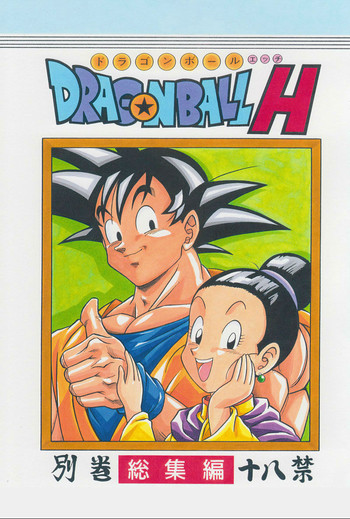 DRAGONBALL H Bessatsu Soushuuhen