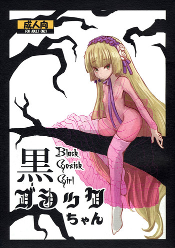 Kuro Gosick-chan | Black Gosick Girl