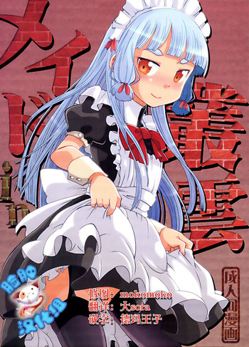 Maid in Murakumo