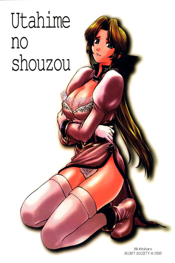 Utahime no shouzou