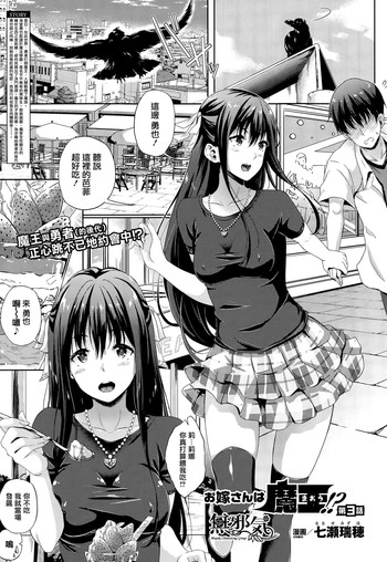 Oyome-san wa Maou!? Ch. 3