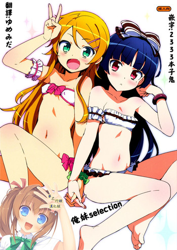 Oreimo Selection 2015 Natsu | 俺妹Selection 2015夏