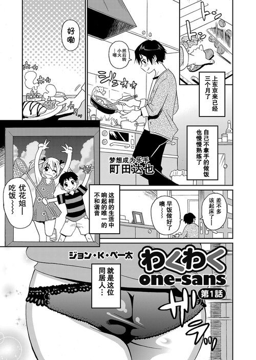 Wakuwaku One-sans Ch. 1