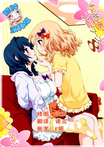 Himegoto Flowers 8