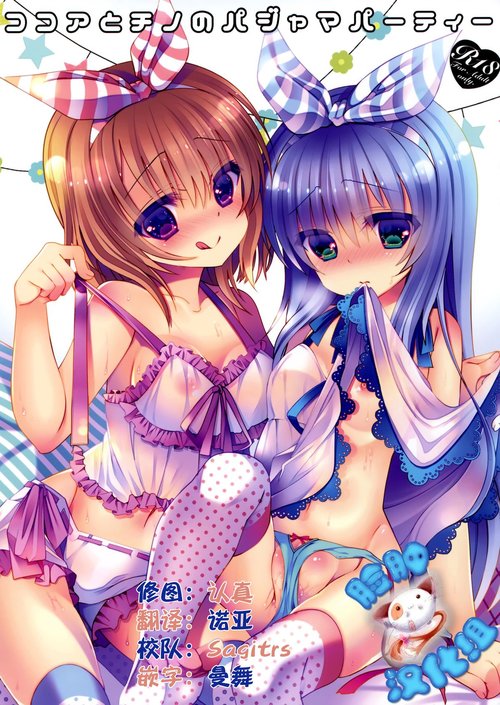 Cocoa to Chino no Pajama Party