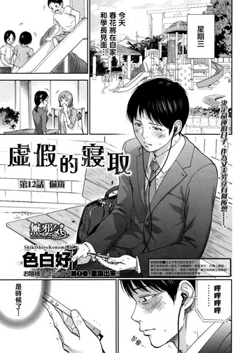 Netoraserare | 虛假的寢取 Ch. 12-15