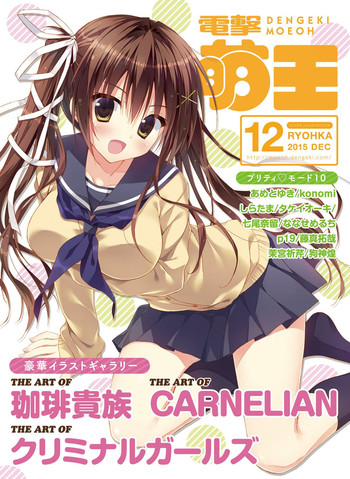 Dengeki Moeoh 2015-12