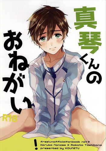 Makoto-kun no Onegai