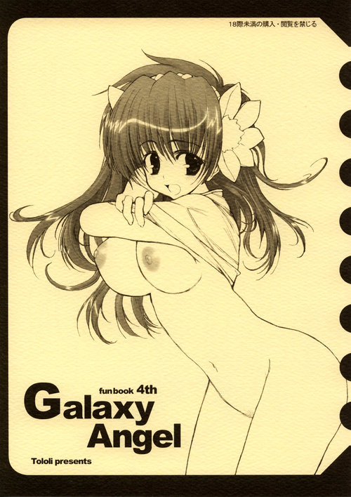 Galaxy Angel Funbook 4th