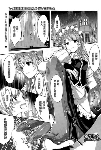 Reika wa Karei na Boku no Maid Ch.1-3