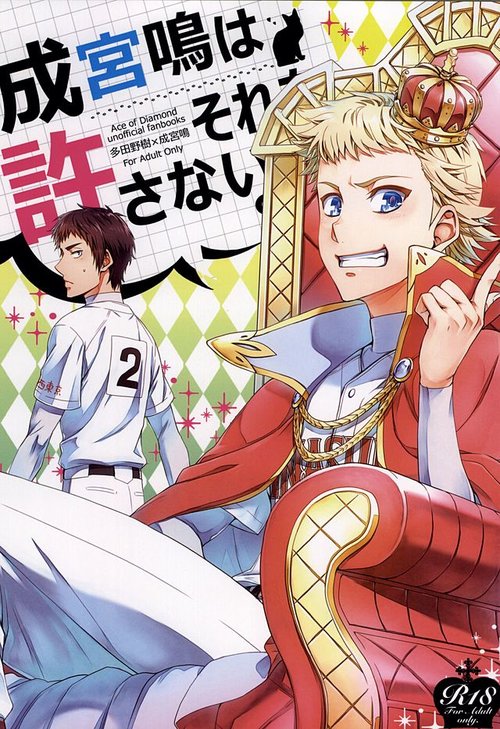 Narumiya Mei wa Sore o Yurusanai.