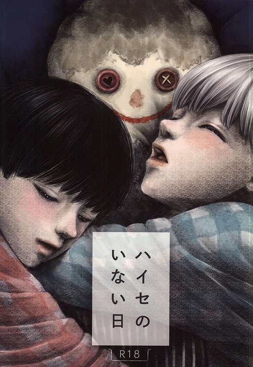 Haise no Inai Hi