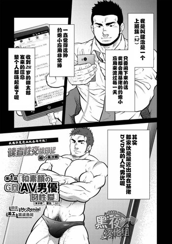 读者性交绘日记  第一话『和素颜G向AV男优的性爱』