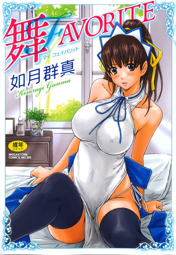 Mai Favorite Ch. 1-2