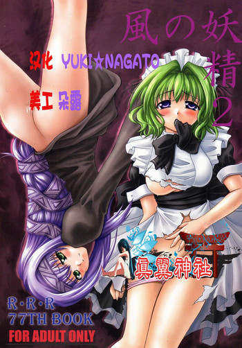 Kaze no Yousei 2