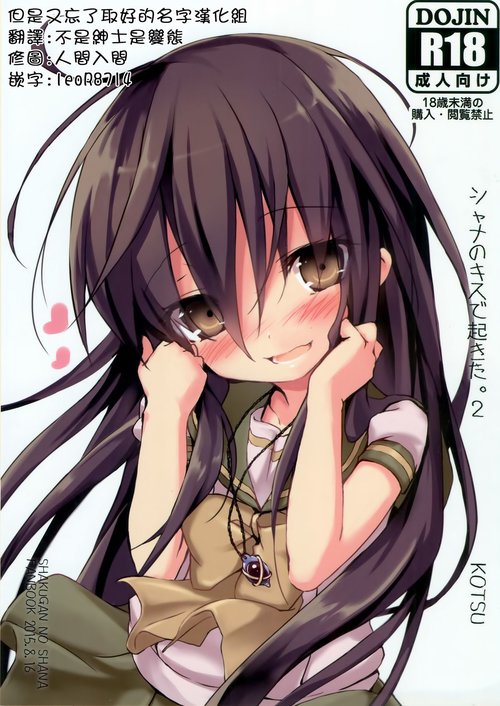 Shana no Kiss de okita. 2