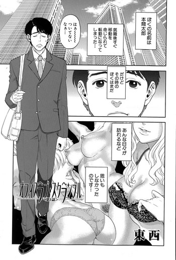 Office Love Scramble Ch. 1-3