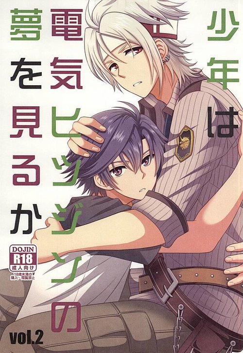 Shounen wa Denki Hitsujin no Yume o Miru ka Vol. 2