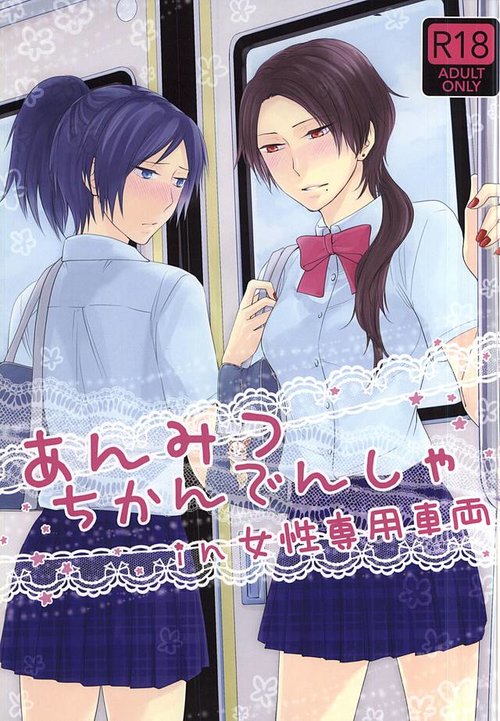 Anmitsu Chikan Densha in Josei Senyou Sharyou