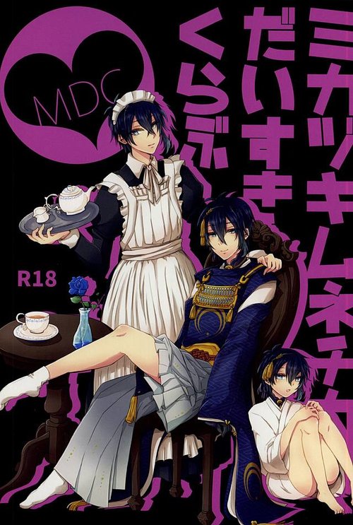 Mikazuki Munechika Daisuki Club