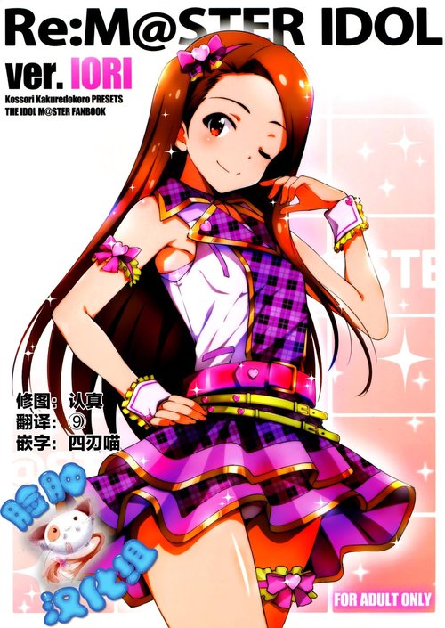 Re:M@STER IDOL ver.IORI