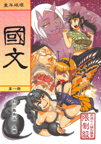 Dounen Hakai #02Vol. 1