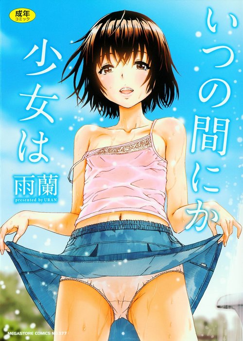 Itsu no Manika Shoujo wa | The Girl I wasn't Aware of