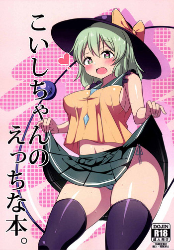 Koishi-chan no Ecchi na Hon.