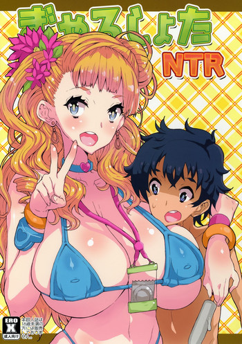 Gyaru Shota NTR