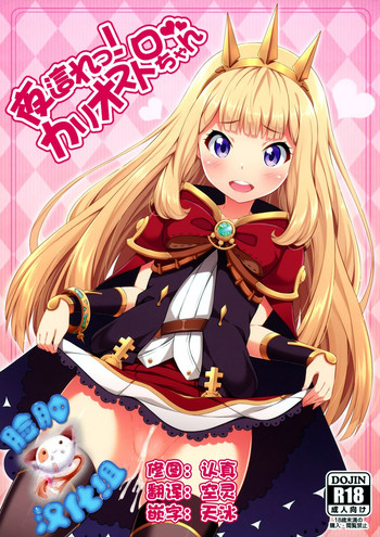 Yobare! Cagliostro-chan