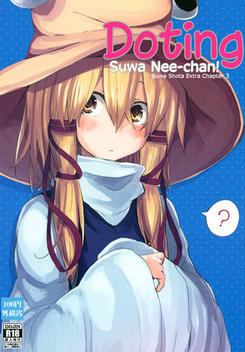 Suwa Nee-chan Amaesasete! Suwa Shota Bangaihen 3