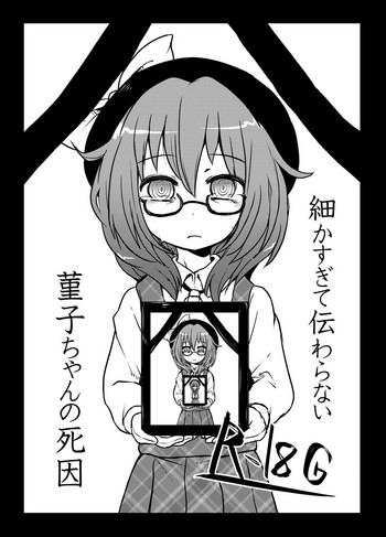 Komakasugite Tsutawaranai Sumireko-chan no Shiin