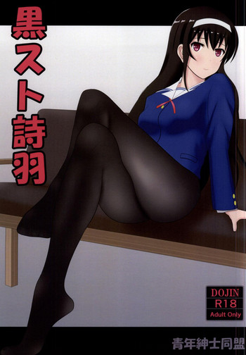 KuroSto Utaha