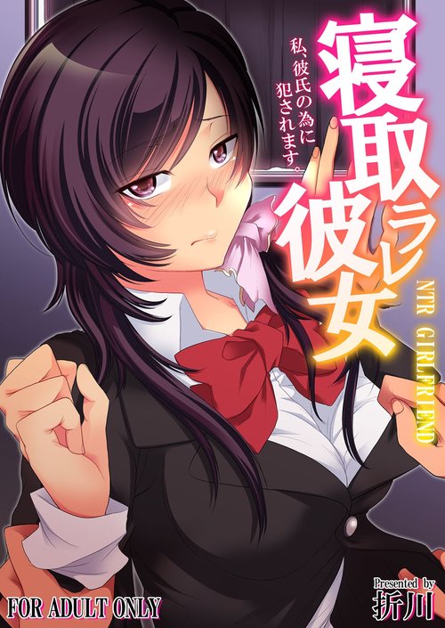 Netorare Kanojo, Kareshi no Tameni Okasaremasu. 1-2