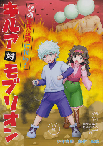 Killua tai Moburion