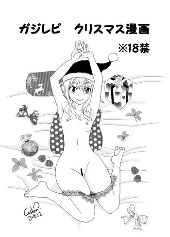 ガジレビ　クリスマス漫画