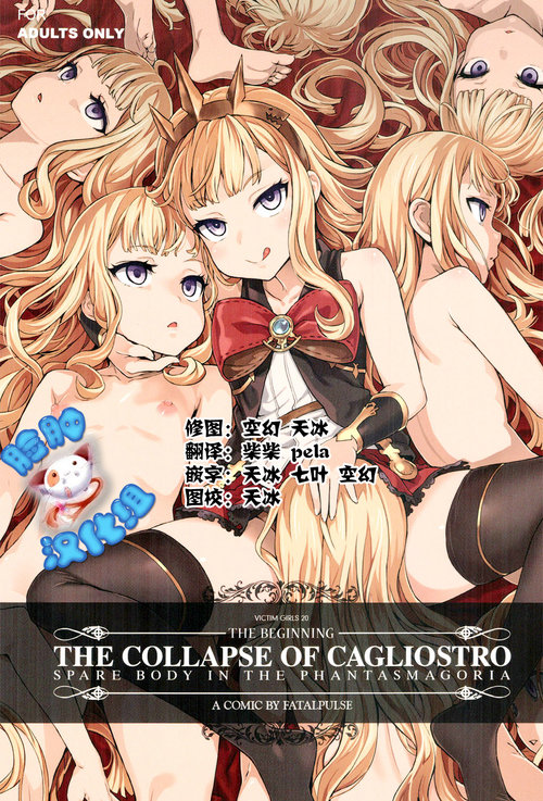 Victim Girls 20 THE COLLAPSE OF CAGLIOSTRO