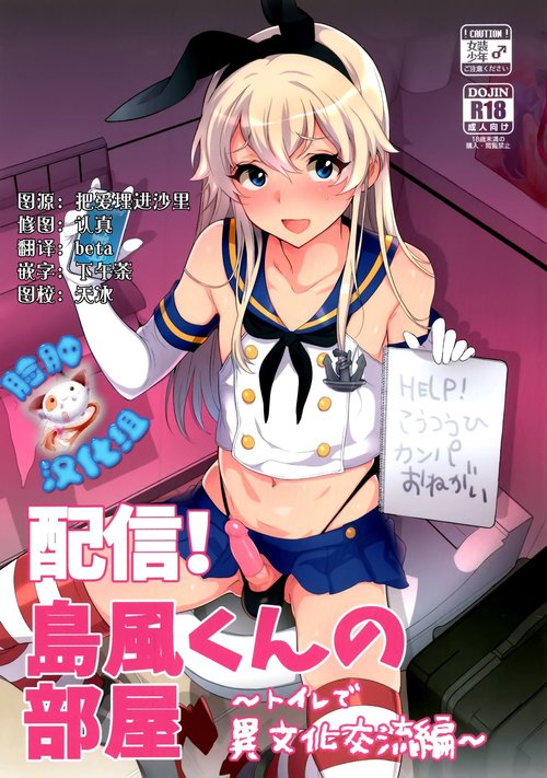 Haishin! Shimakaze-kun no Heya