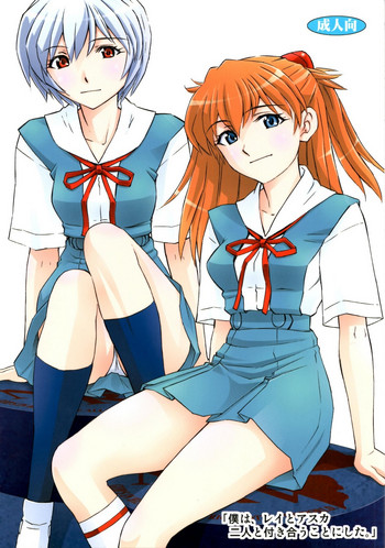 「Boku wa, Rei to Asuka Futari to Tsukiau Kotoni Shita」