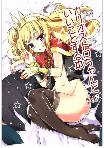 Cagliostro-chan to Ii koto suru Hon