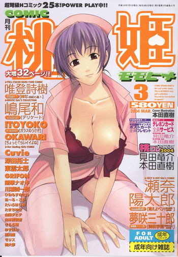 COMIC Momohime 2004-03