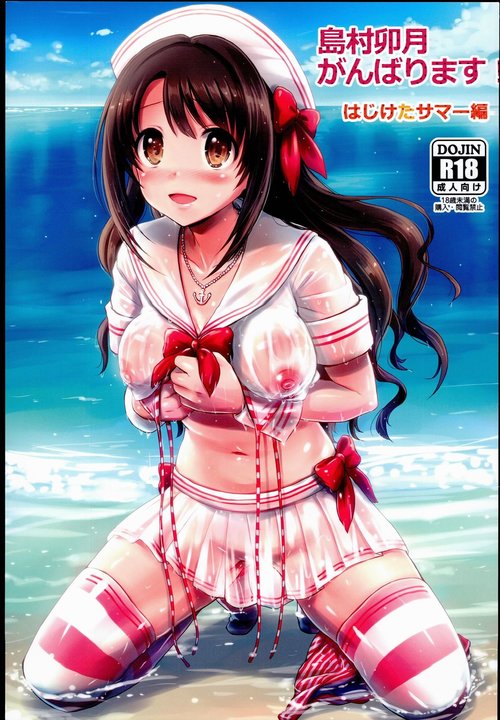 Shimamura Uzuki, Ganbarimasu! Hajiketa Summer Hen