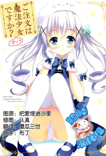 Gochuumon wa Mahou Shoujo Chino desu ka?