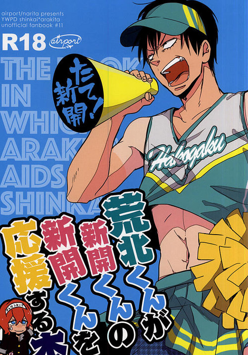 Arakitakun no Shinkai-kun o Ouen Suru Hon