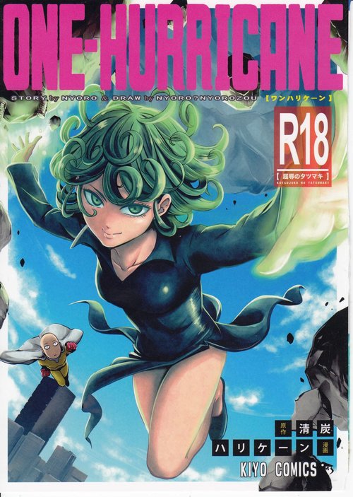 ONEKutsujoku no Tatsumaki