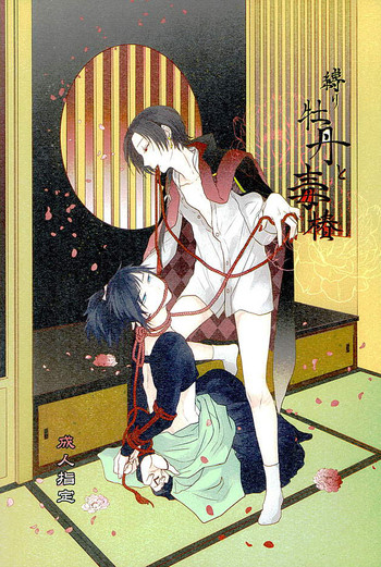 Shibari Botan to Doku Tsubaki