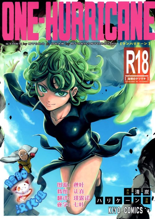 ONEKutsujoku no Tatsumaki