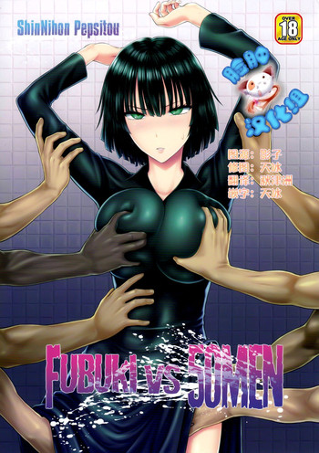 FUBUKI VS 50MEN