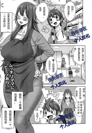 Sono Haha, Chijo ni Tsuki | This Mother is a Pervert